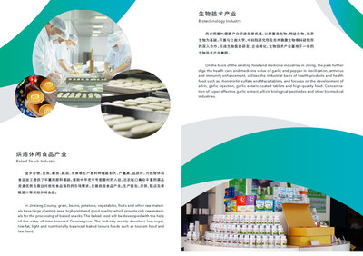 金鄉(xiāng)經(jīng)濟開發(fā)區(qū)食品產(chǎn)業(yè)園 以生物技術(shù)為引擎，驅(qū)動主導產(chǎn)業(yè)創(chuàng)新升級