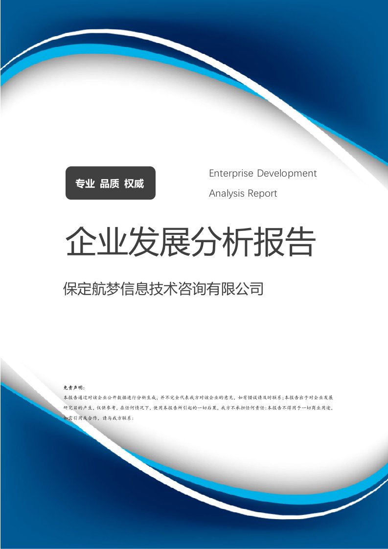 保定航夢信息技術(shù)咨詢 技術(shù)服務(wù)驅(qū)動(dòng)下的企業(yè)發(fā)展分析